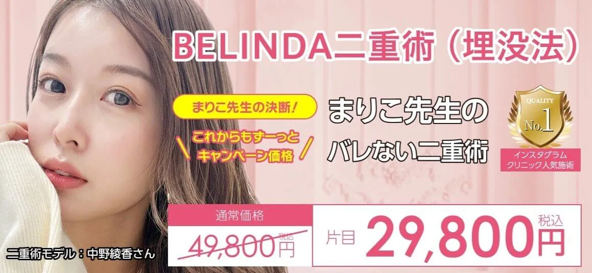 BELINDAの二重のロゴ