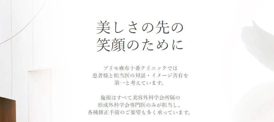 プリモ麻布十番クリニックのロゴ