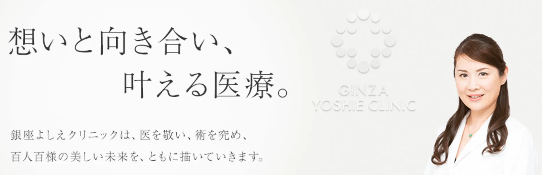 銀座よしえクリニックのエラボトックス