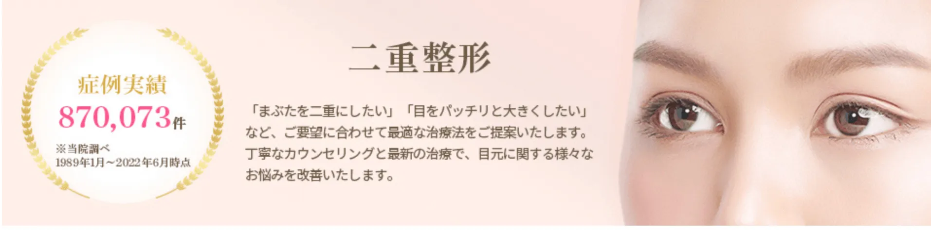 品川美容外科の二重整形のアイキャッチ