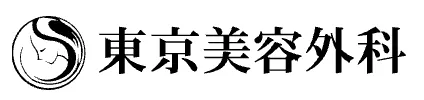 東京美容外科