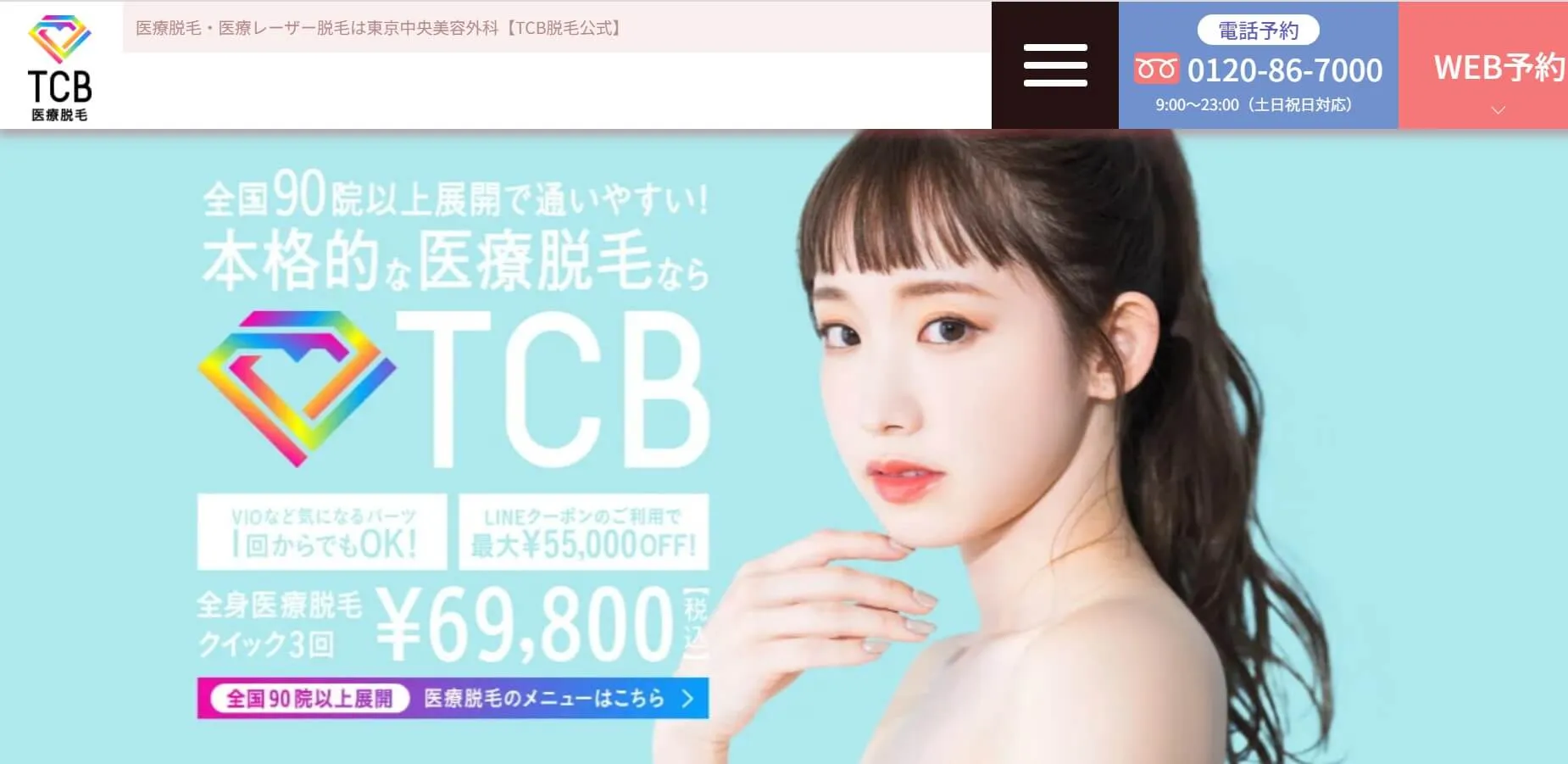 TCB東京中央美容外科